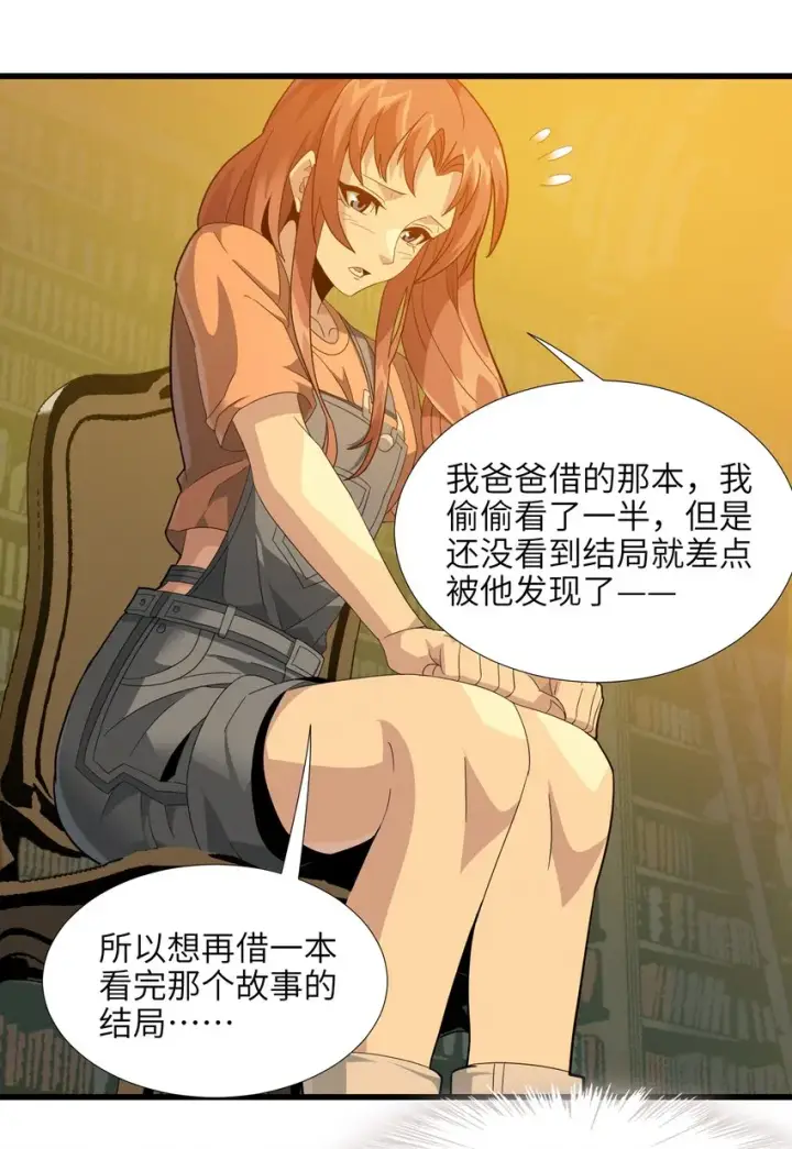 《我真不是邪神走狗》018 我爱学习！图22