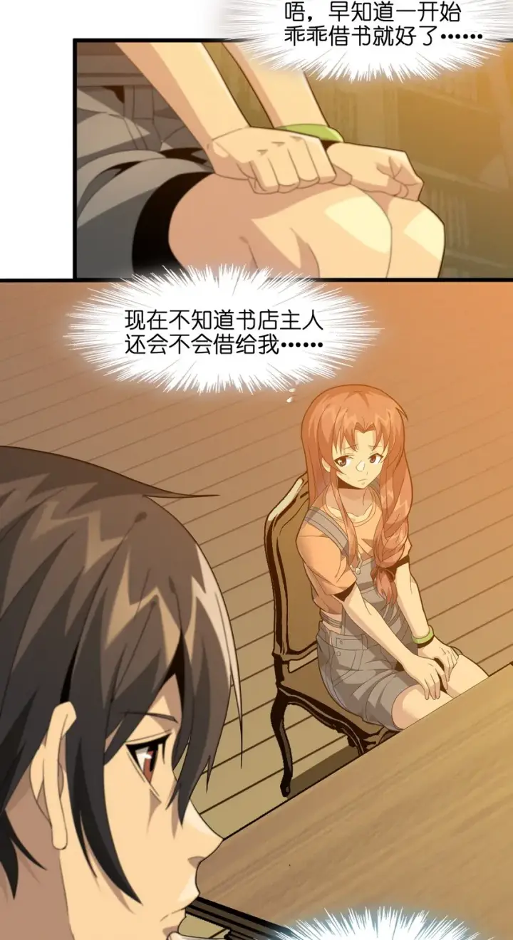 《我真不是邪神走狗》018 我爱学习！图23