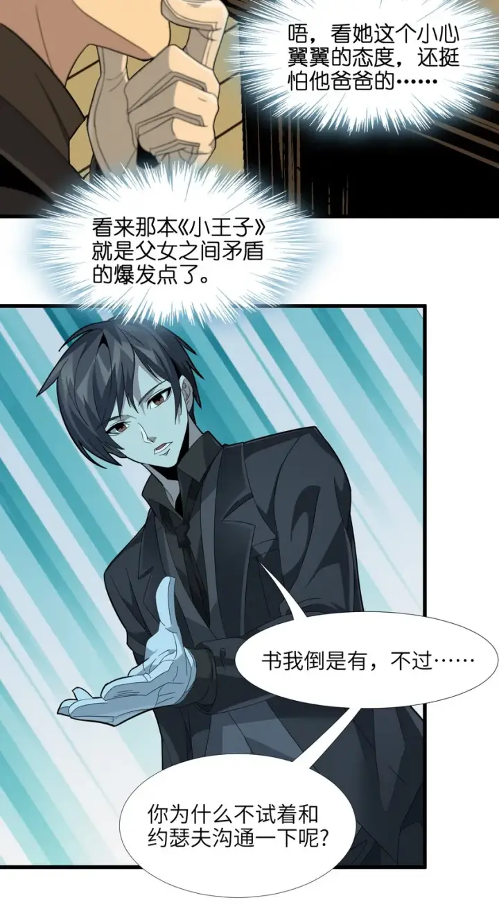 《我真不是邪神走狗》018 我爱学习！图24