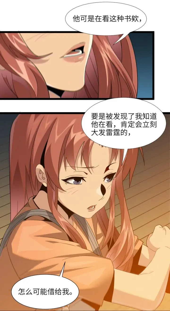 《我真不是邪神走狗》018 我爱学习！图25
