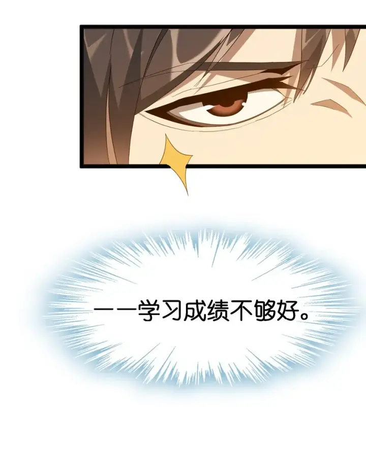 《我真不是邪神走狗》018 我爱学习！图30