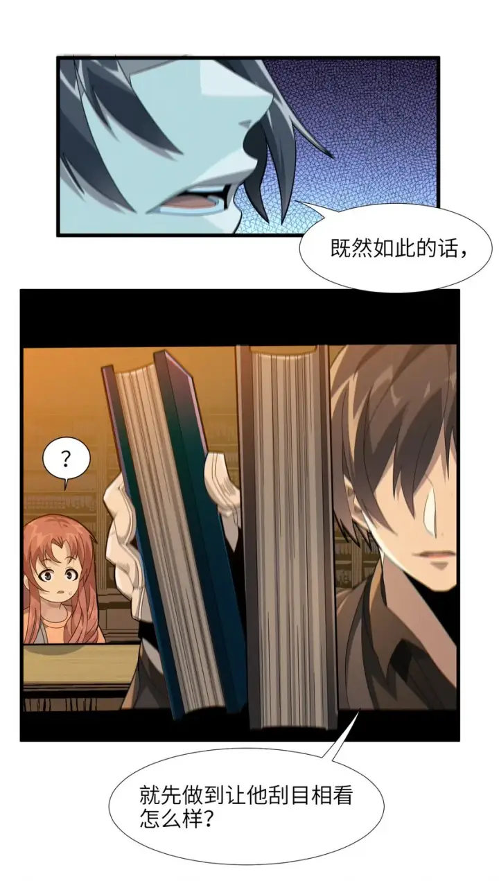 《我真不是邪神走狗》018 我爱学习！图31