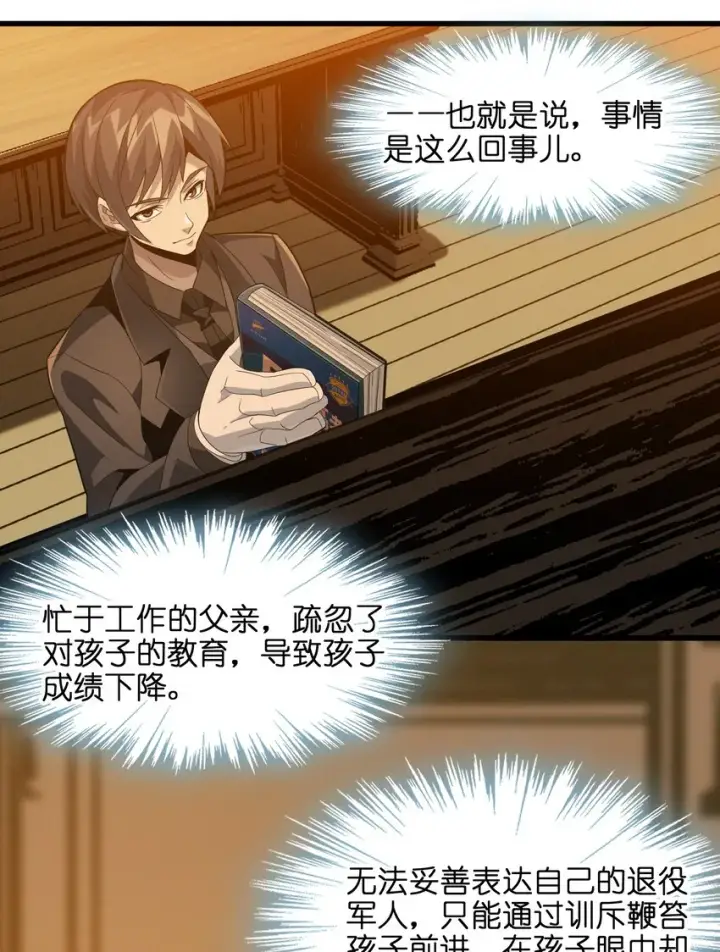《我真不是邪神走狗》018 我爱学习！图32