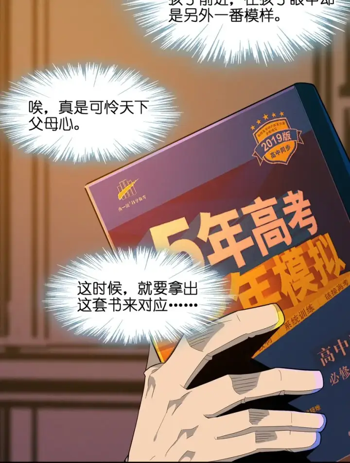 《我真不是邪神走狗》018 我爱学习！图33