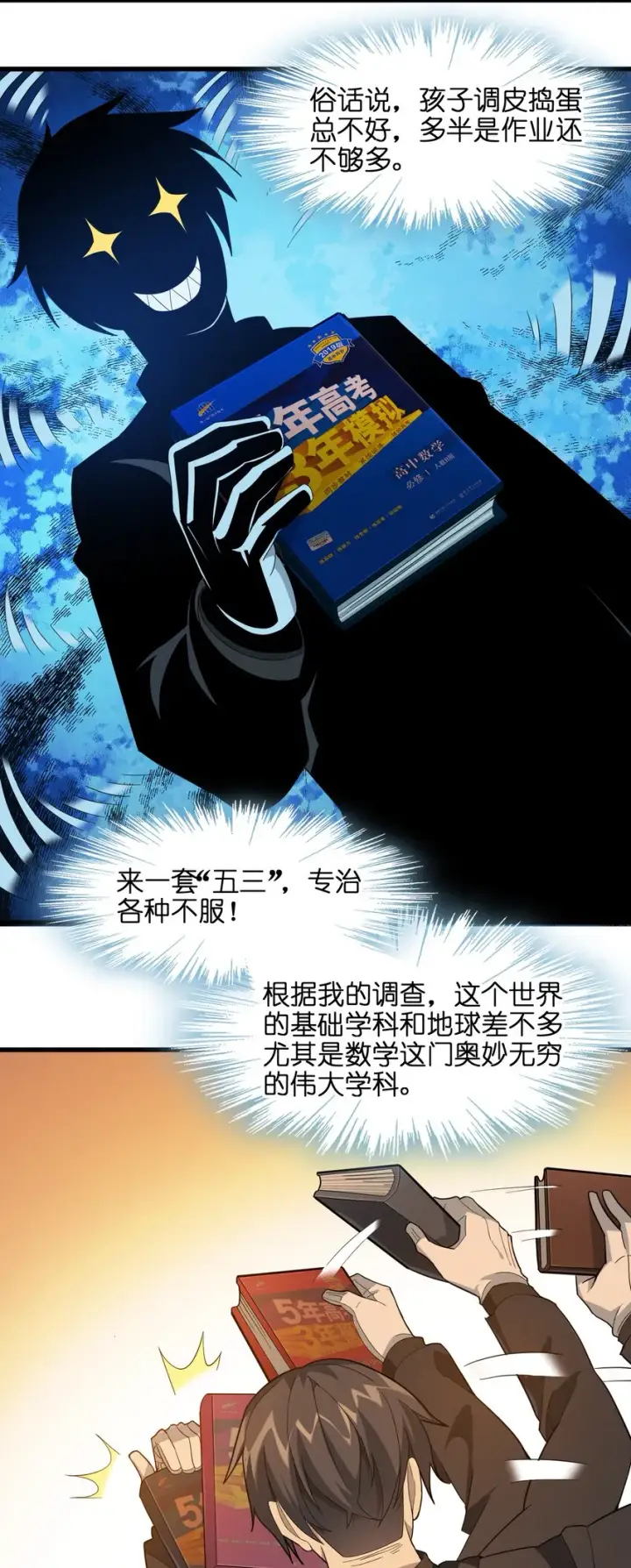 《我真不是邪神走狗》018 我爱学习！图34
