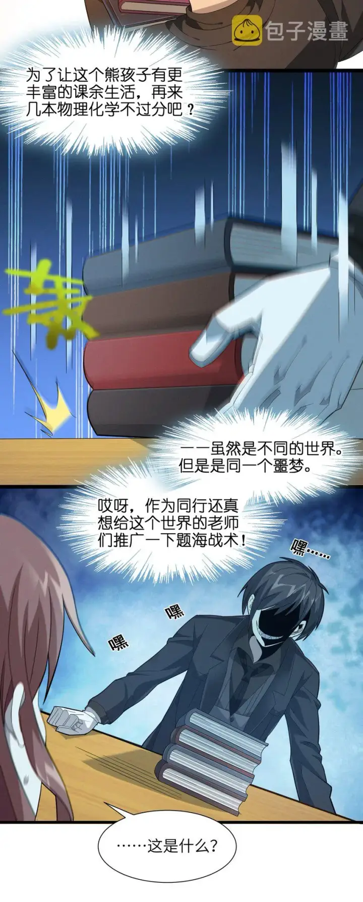 《我真不是邪神走狗》018 我爱学习！图35