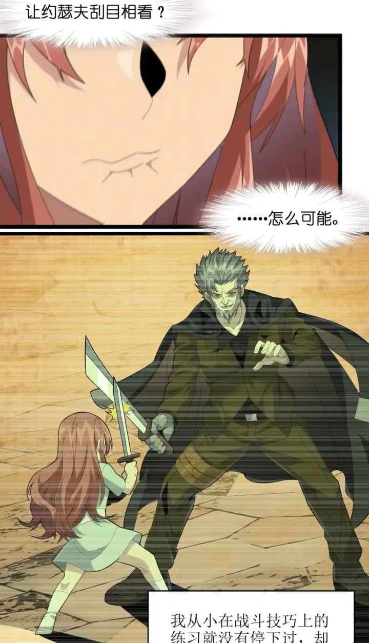 《我真不是邪神走狗》018 我爱学习！图37