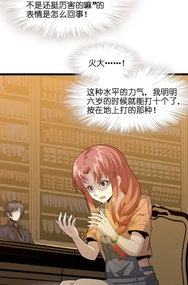 《我真不是邪神走狗》018 我爱学习！图4