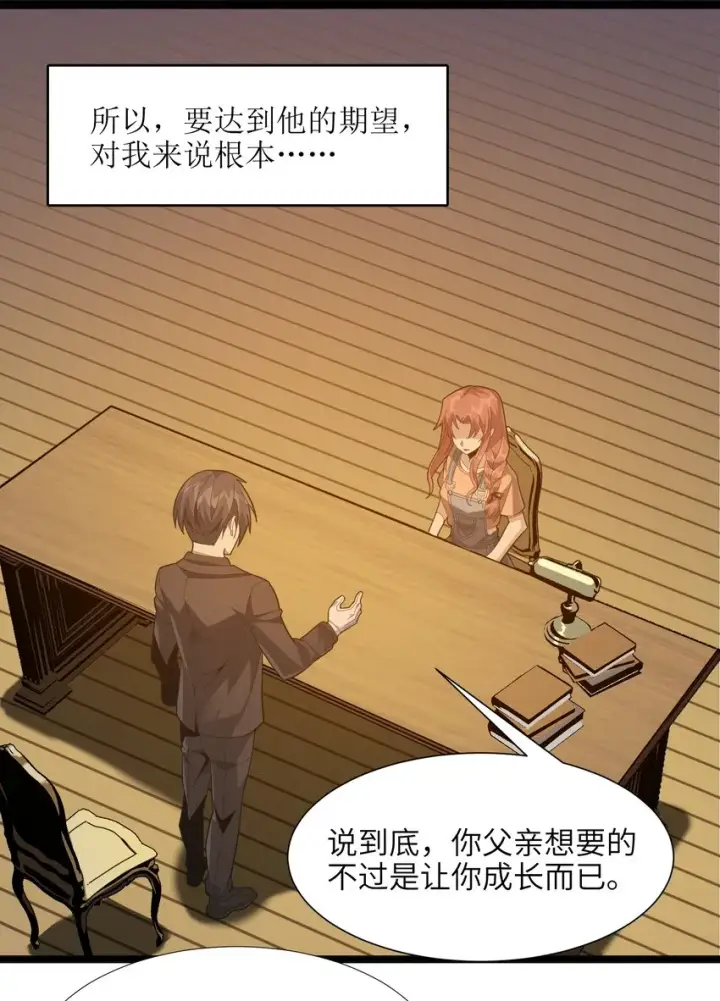 《我真不是邪神走狗》018 我爱学习！图40
