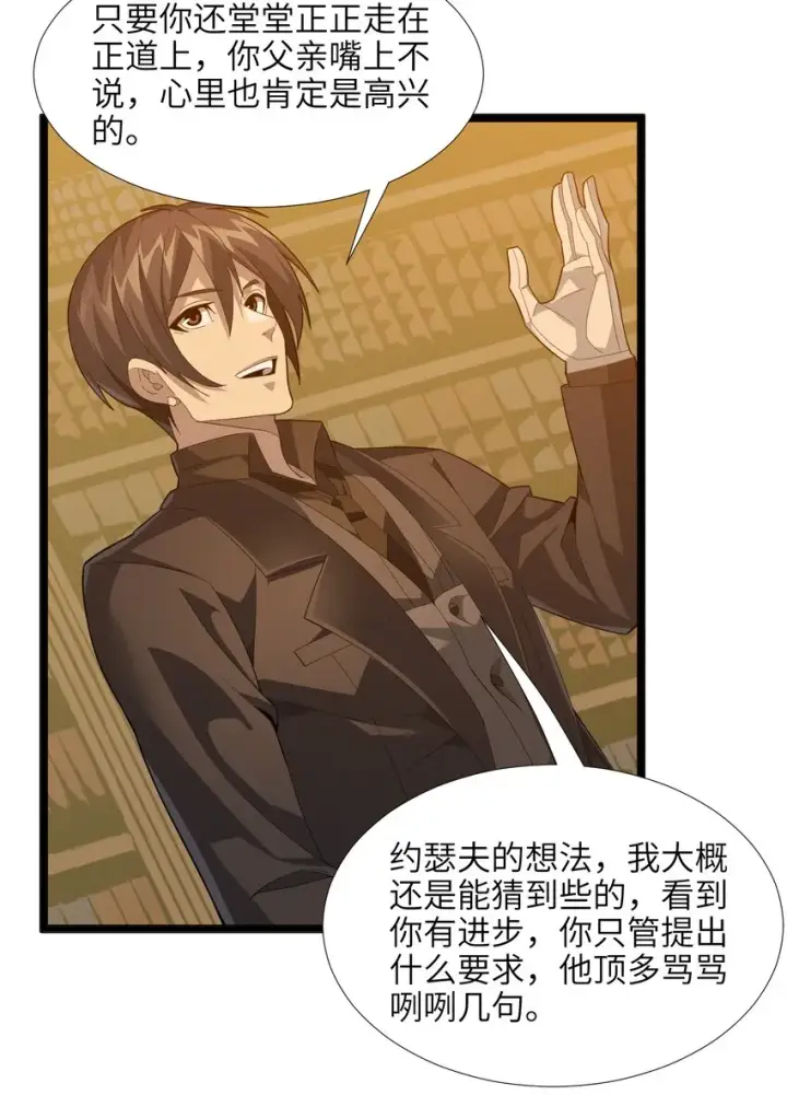 《我真不是邪神走狗》018 我爱学习！图41