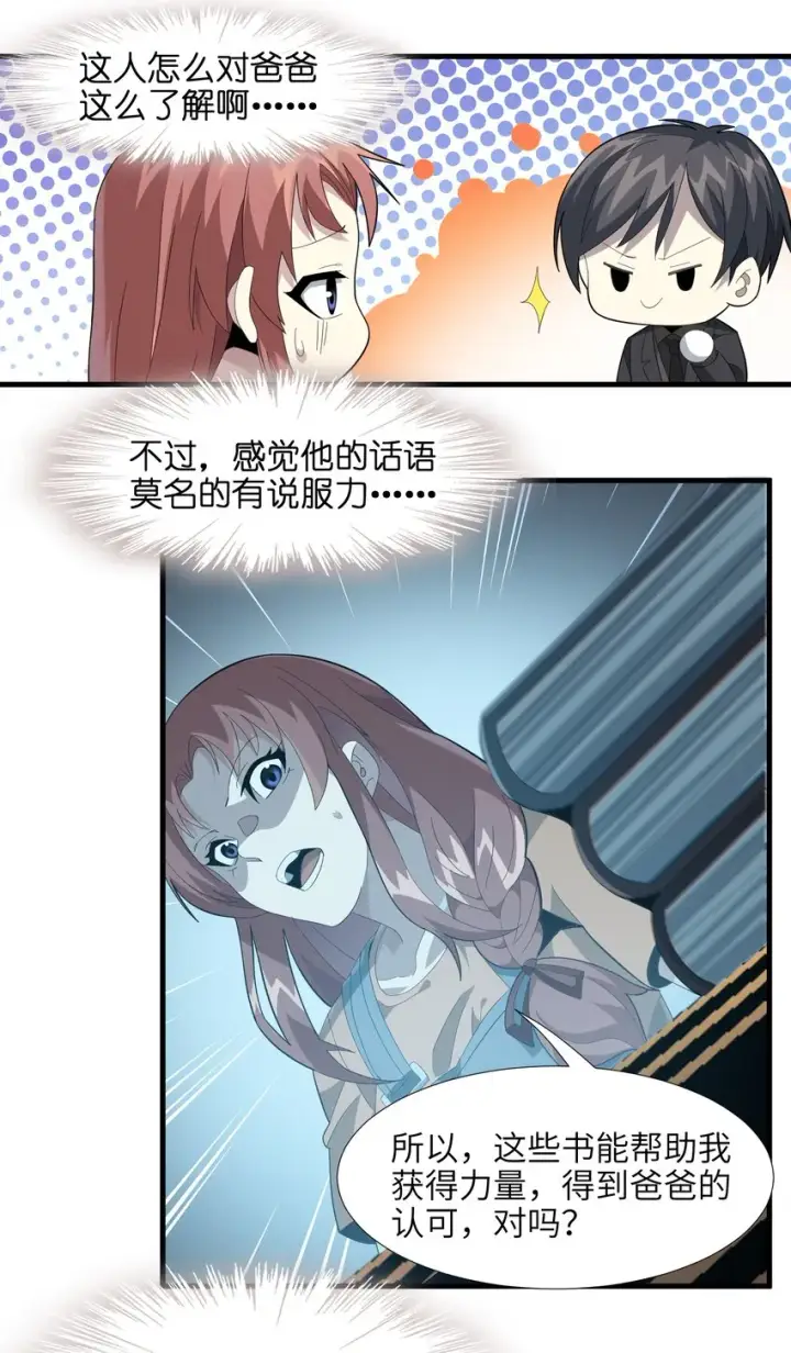 《我真不是邪神走狗》018 我爱学习！图42