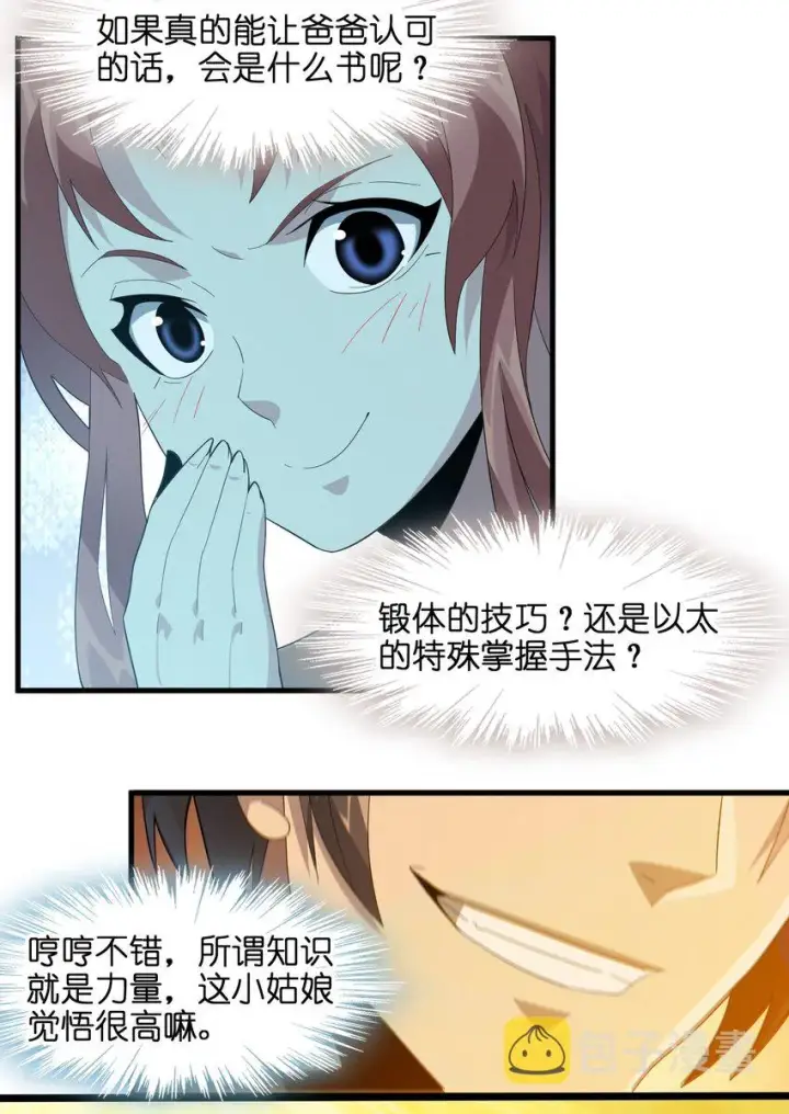 《我真不是邪神走狗》018 我爱学习！图43