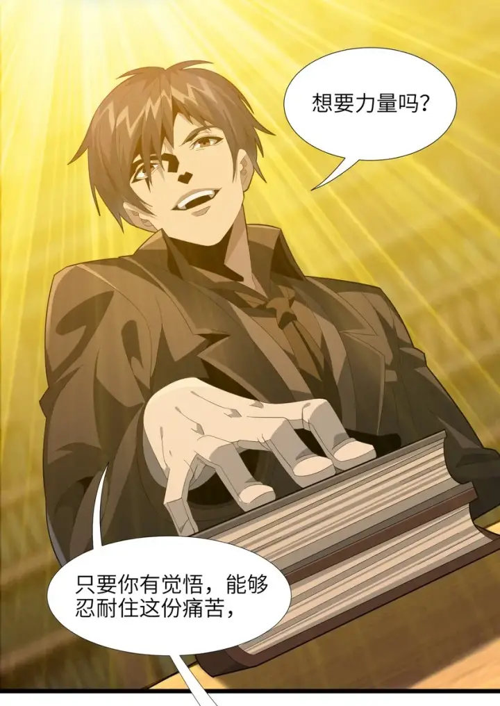 《我真不是邪神走狗》018 我爱学习！图44