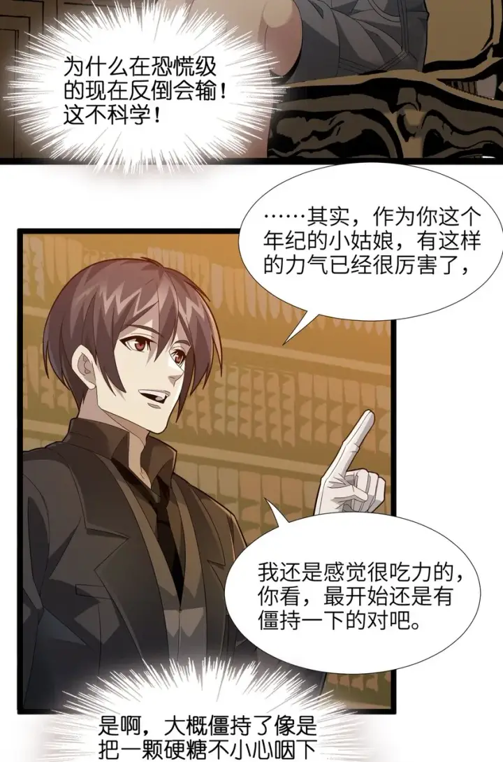 《我真不是邪神走狗》018 我爱学习！图5