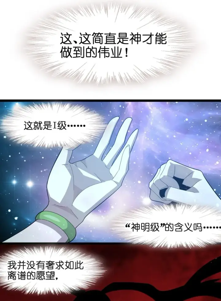 《我真不是邪神走狗》018 我爱学习！图57