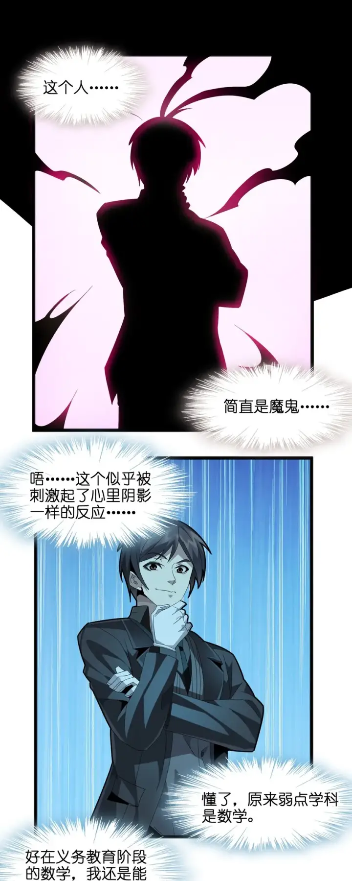《我真不是邪神走狗》018 我爱学习！图59