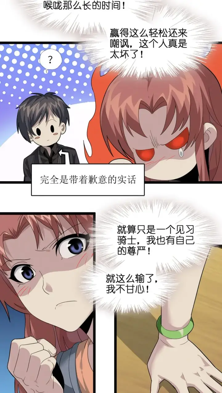 《我真不是邪神走狗》018 我爱学习！图6