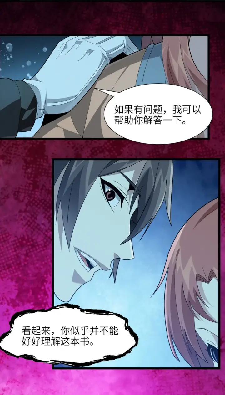 《我真不是邪神走狗》018 我爱学习！图61
