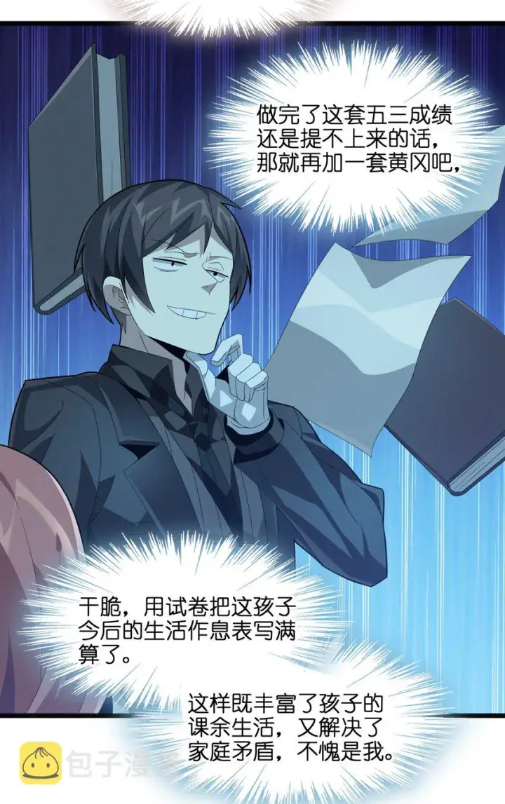 《我真不是邪神走狗》018 我爱学习！图63