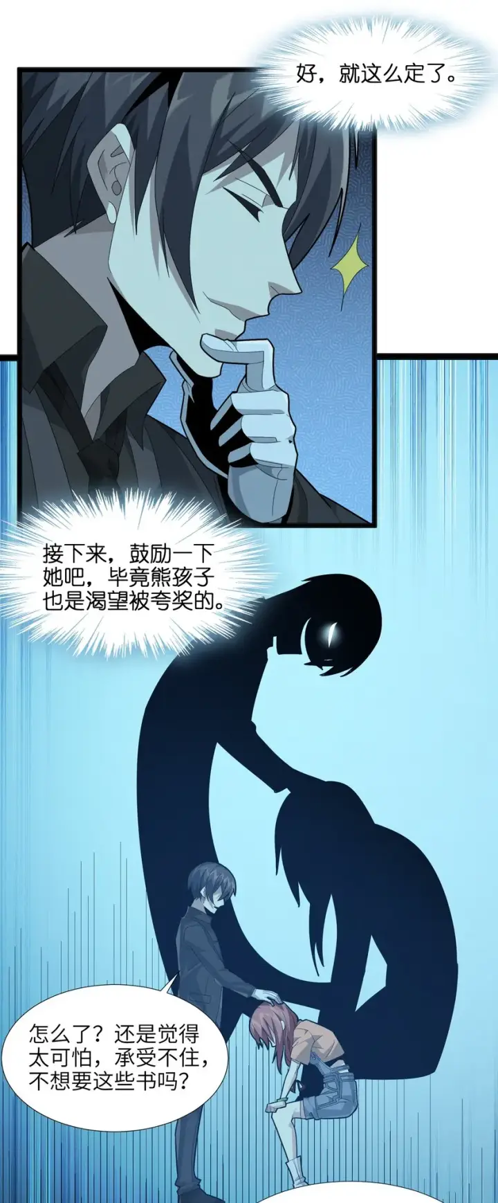 《我真不是邪神走狗》018 我爱学习！图64