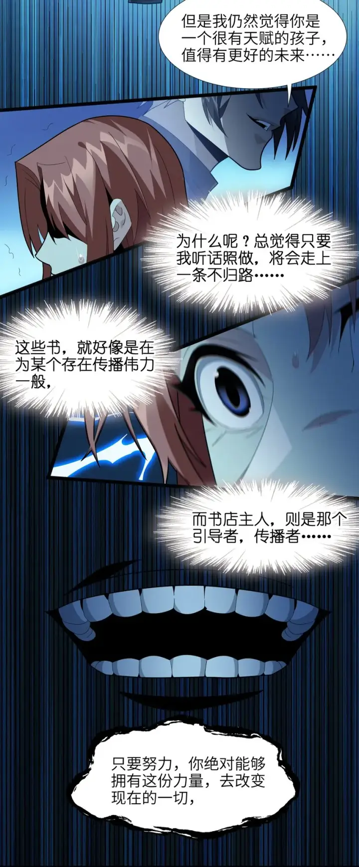 《我真不是邪神走狗》018 我爱学习！图65