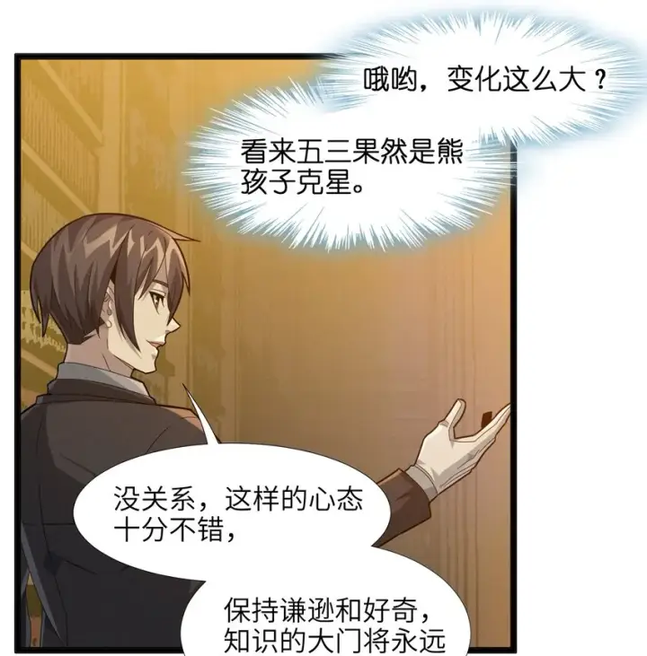 《我真不是邪神走狗》018 我爱学习！图69