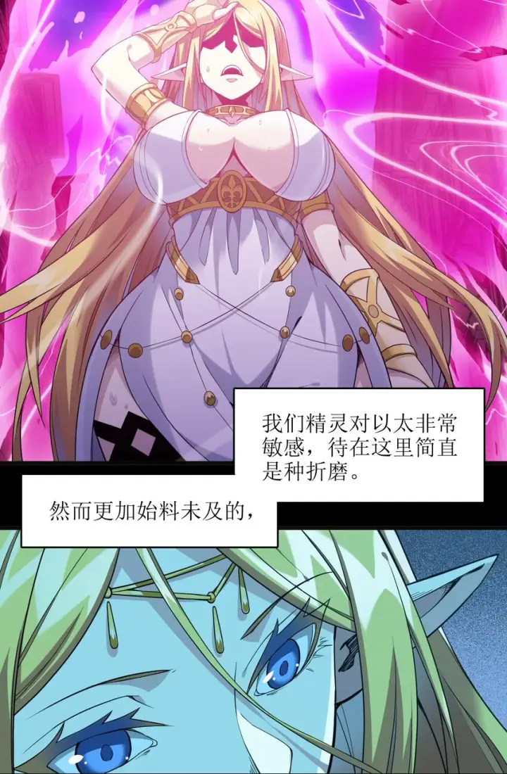 《我真不是邪神走狗》019 精灵桃瑞丝图10