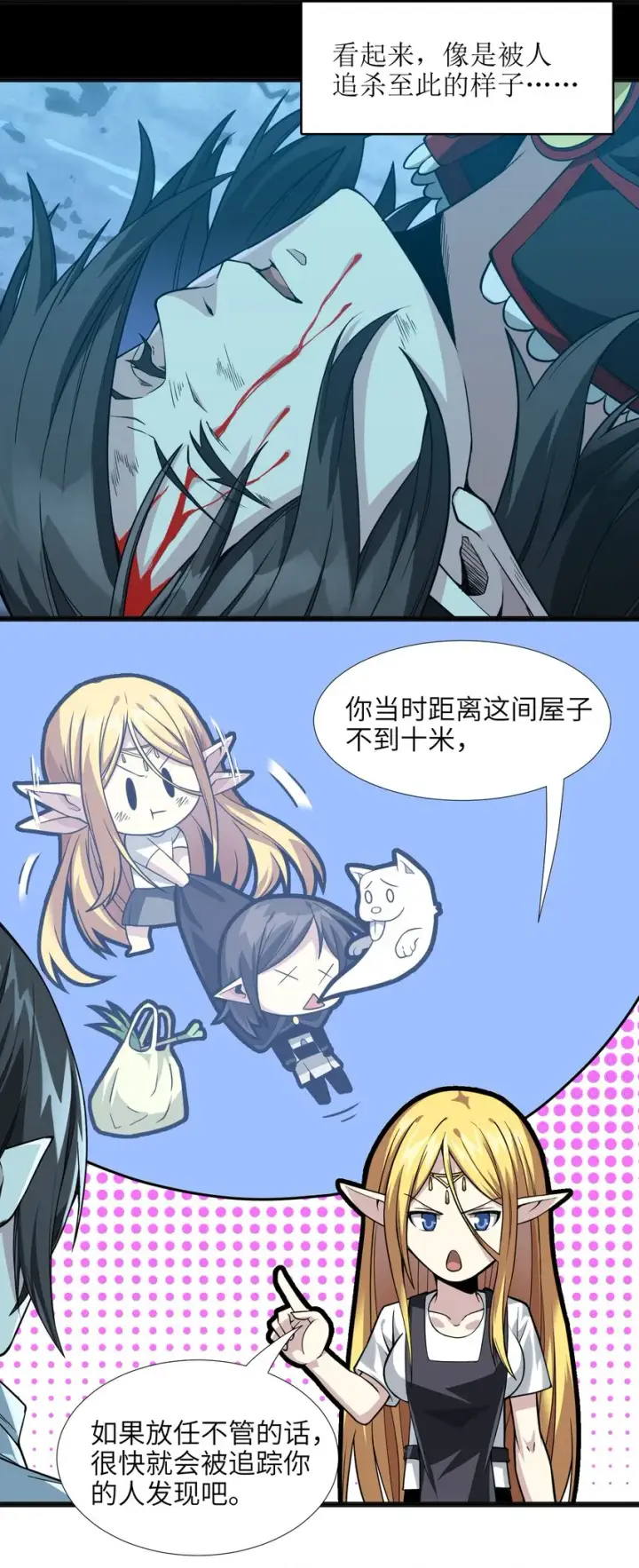 《我真不是邪神走狗》019 精灵桃瑞丝图12