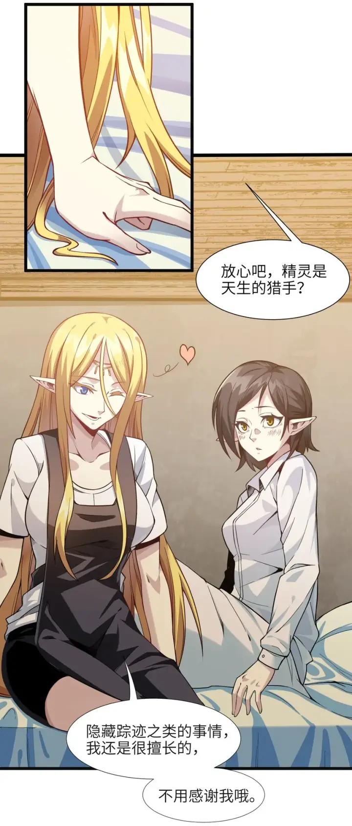 《我真不是邪神走狗》019 精灵桃瑞丝图15
