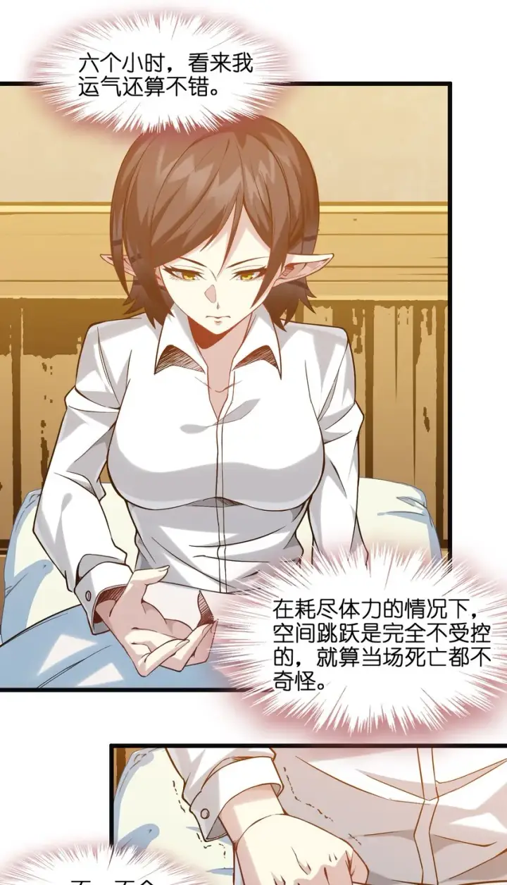 《我真不是邪神走狗》019 精灵桃瑞丝图19