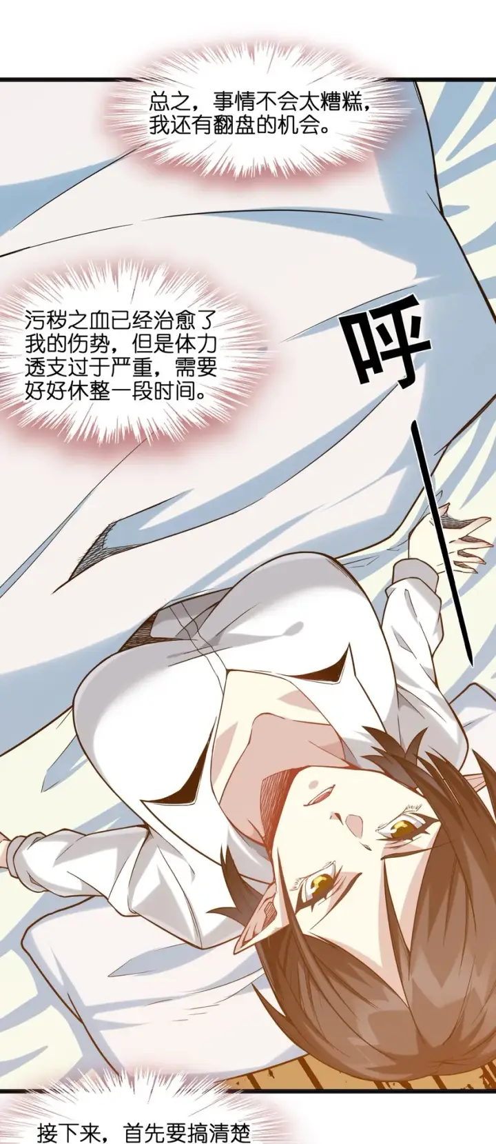 《我真不是邪神走狗》019 精灵桃瑞丝图22