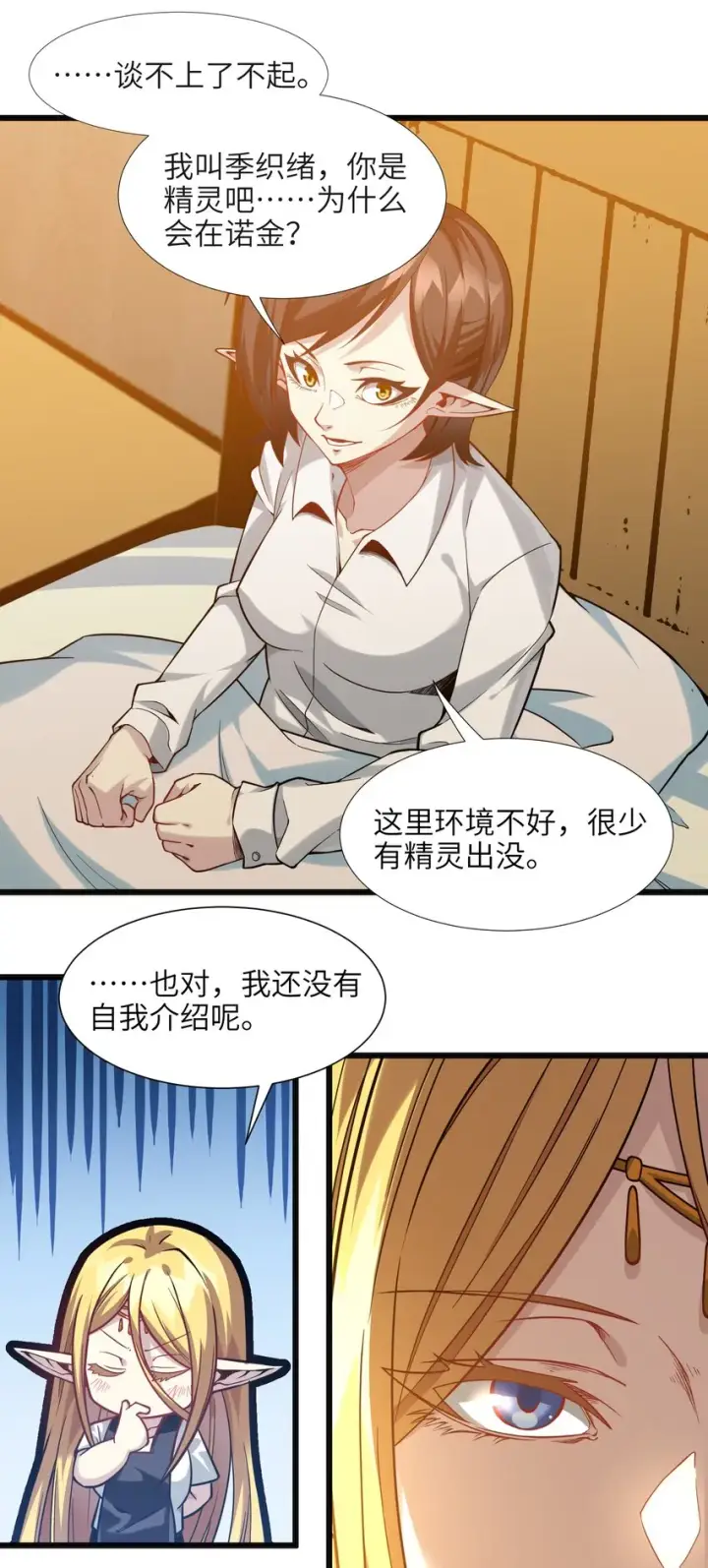 《我真不是邪神走狗》019 精灵桃瑞丝图24