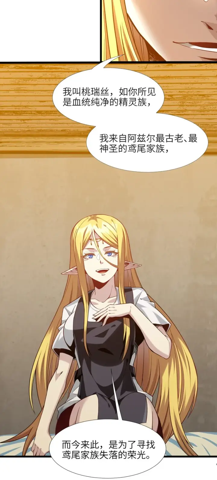 《我真不是邪神走狗》019 精灵桃瑞丝图25