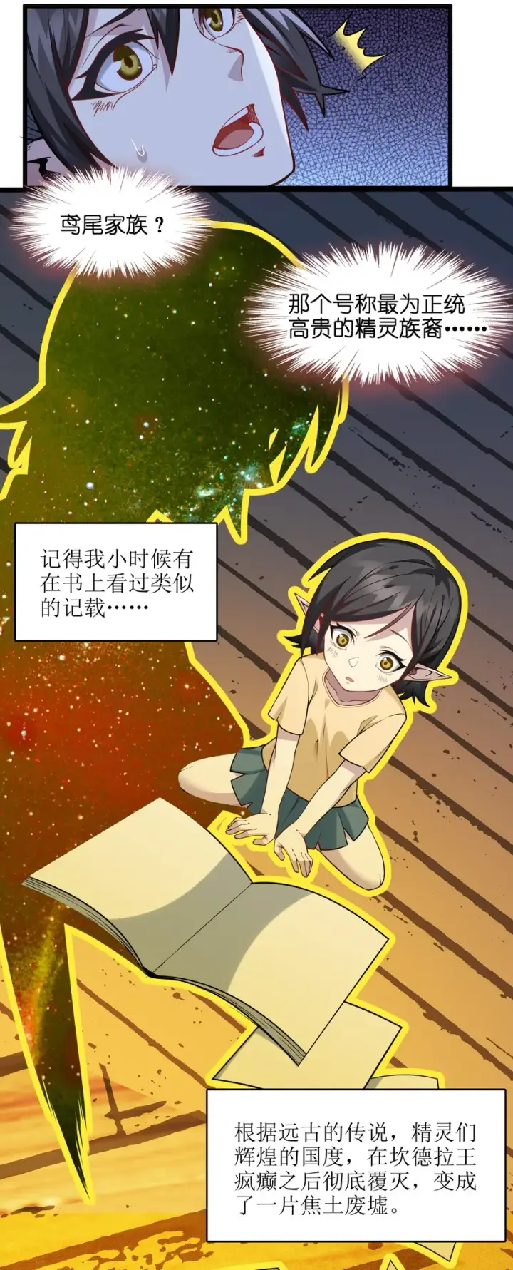 《我真不是邪神走狗》019 精灵桃瑞丝图26