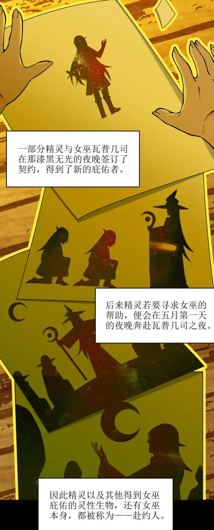 《我真不是邪神走狗》019 精灵桃瑞丝图27