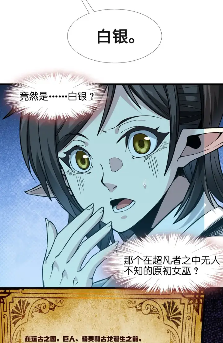 《我真不是邪神走狗》019 精灵桃瑞丝图32