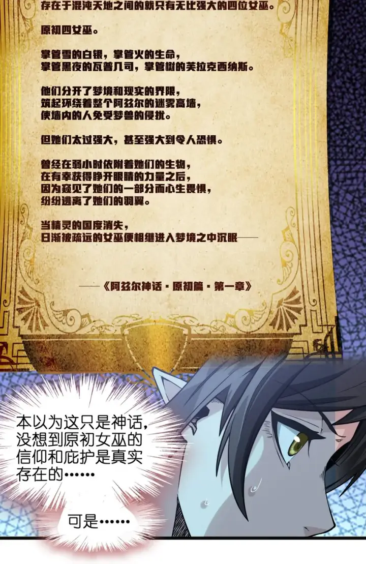 《我真不是邪神走狗》019 精灵桃瑞丝图33