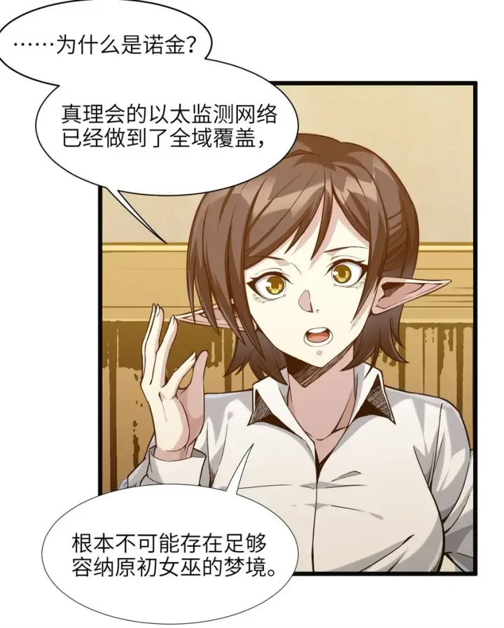 《我真不是邪神走狗》019 精灵桃瑞丝图34