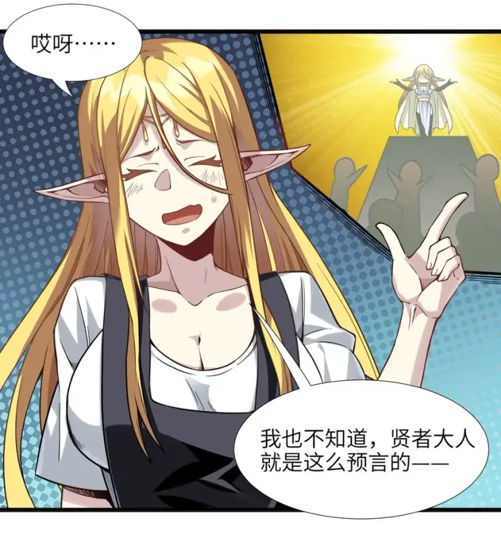 《我真不是邪神走狗》019 精灵桃瑞丝图35