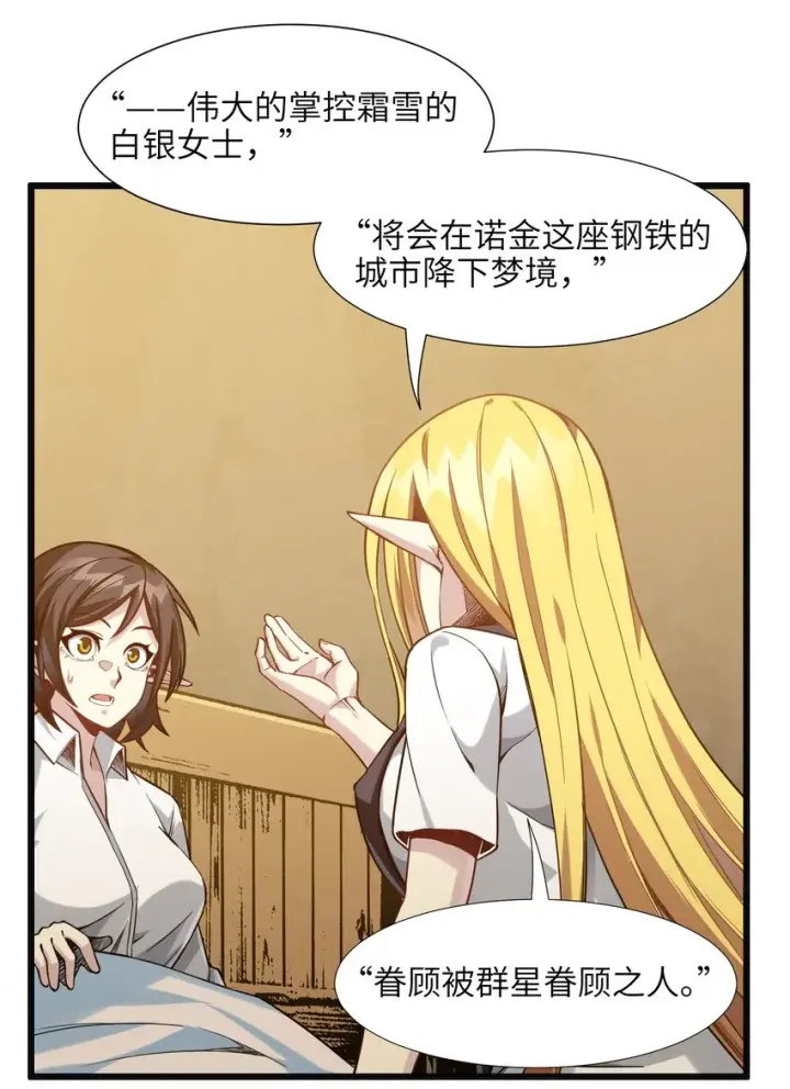 《我真不是邪神走狗》019 精灵桃瑞丝图36