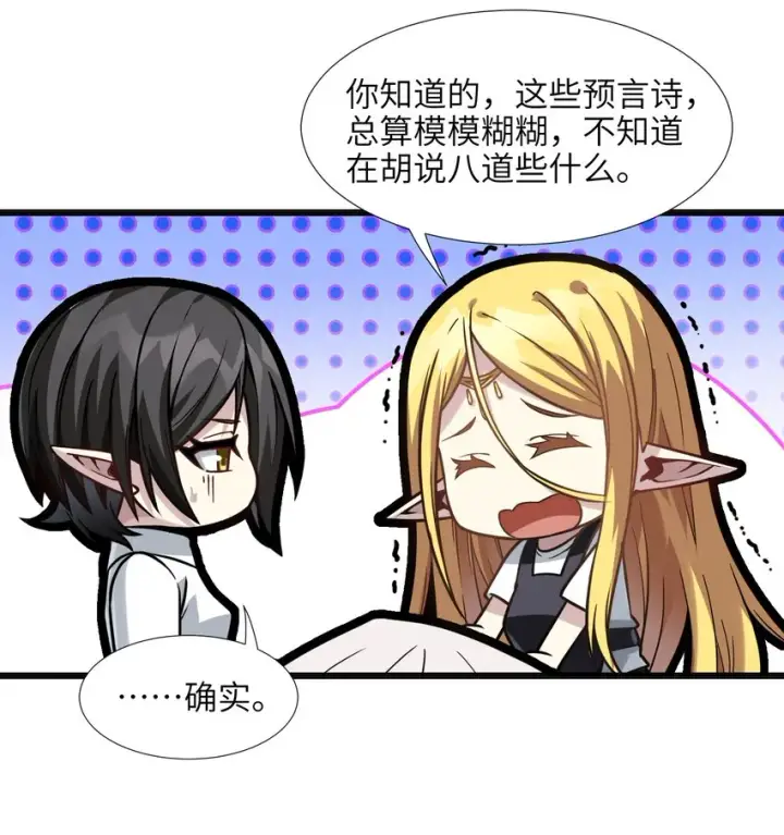 《我真不是邪神走狗》019 精灵桃瑞丝图37