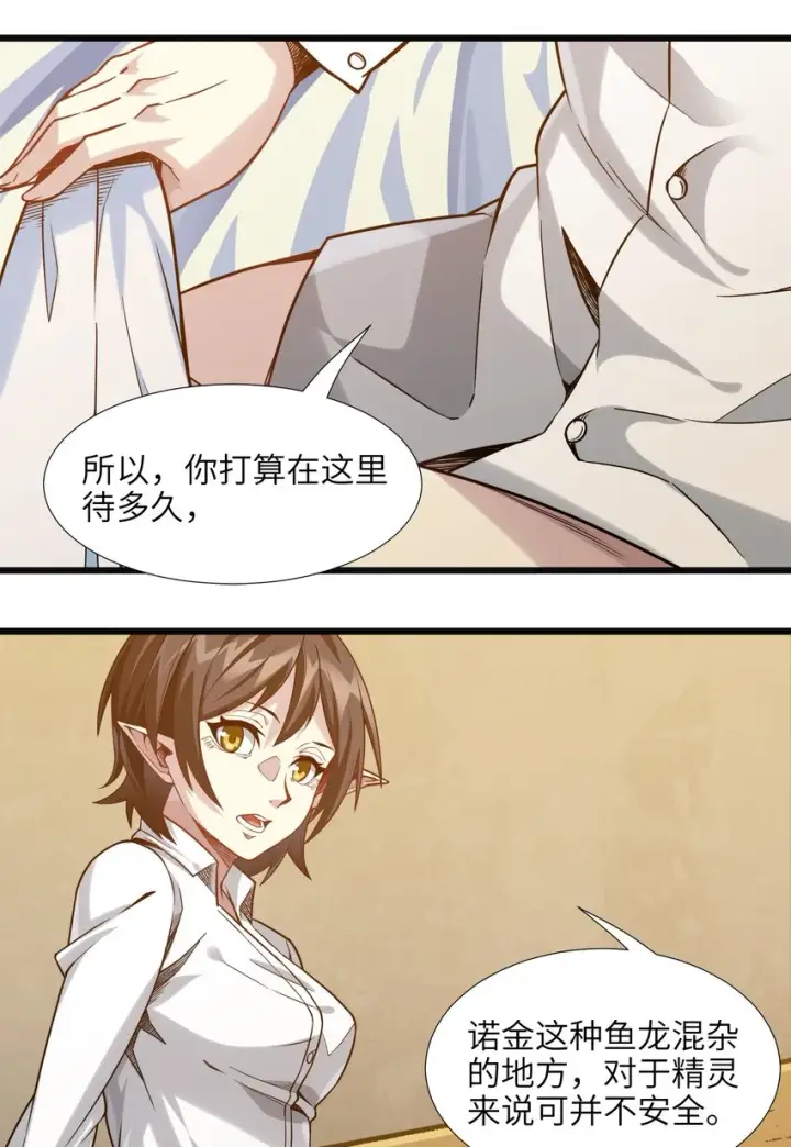 《我真不是邪神走狗》019 精灵桃瑞丝图38