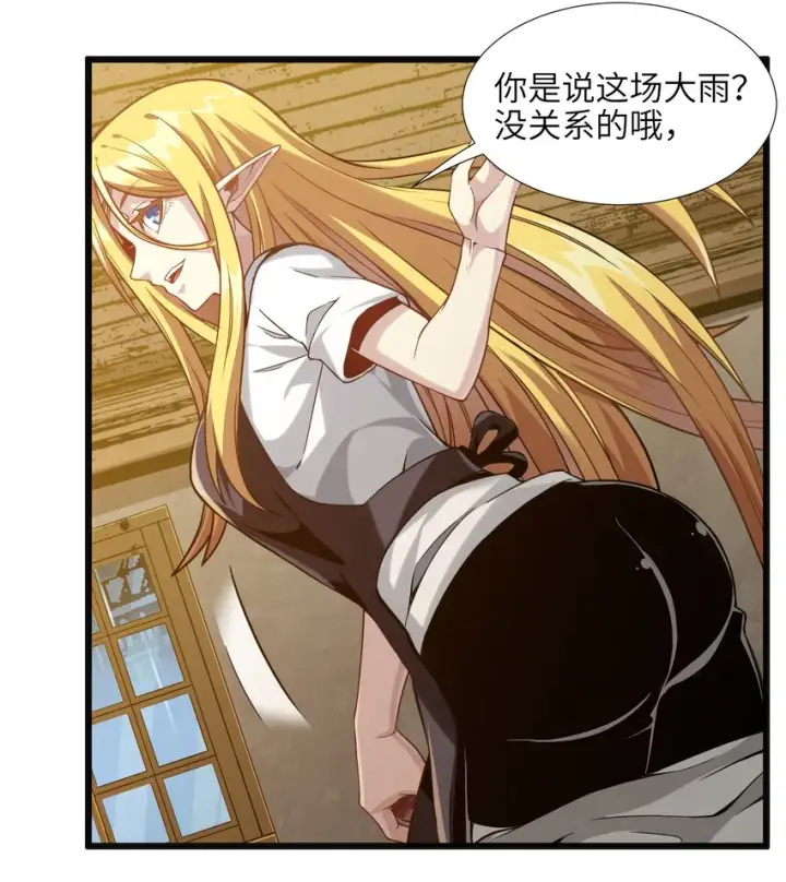 《我真不是邪神走狗》019 精灵桃瑞丝图40
