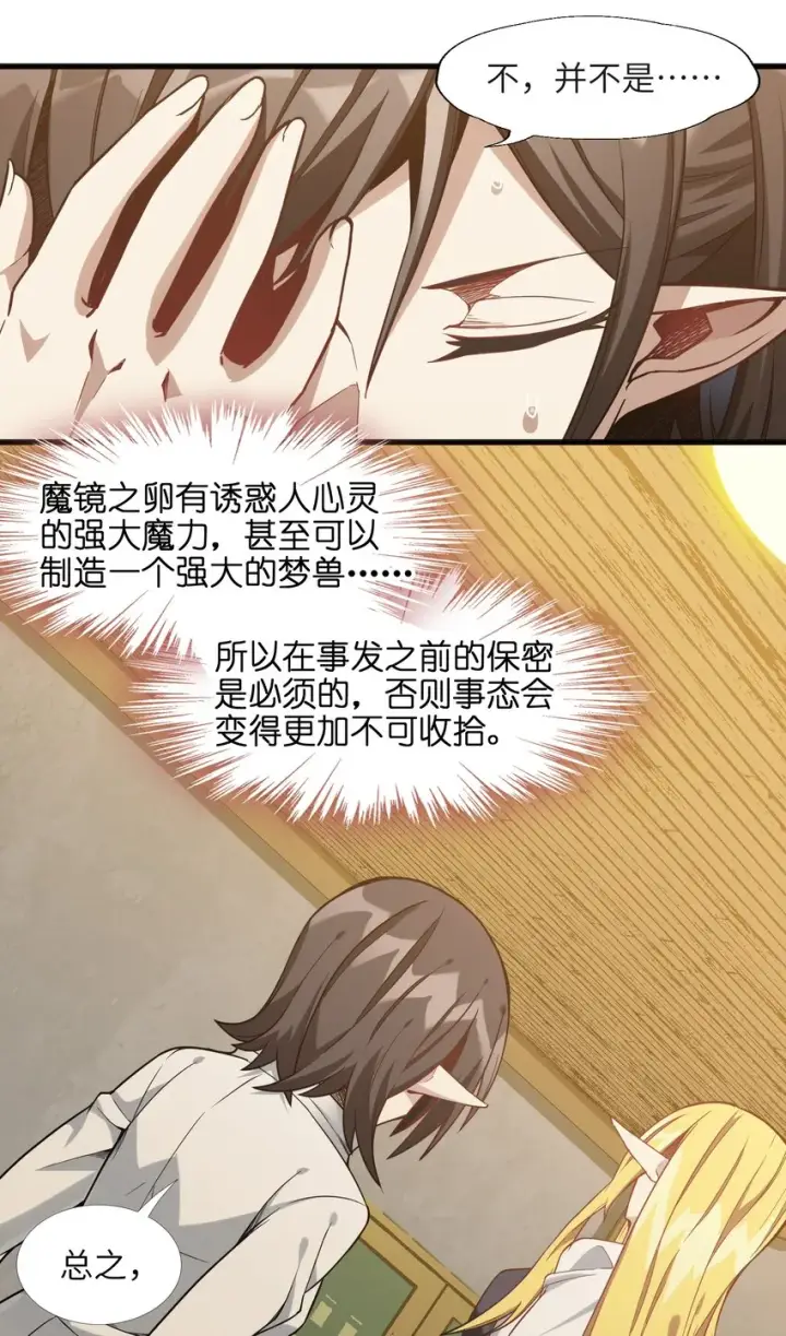 《我真不是邪神走狗》019 精灵桃瑞丝图42