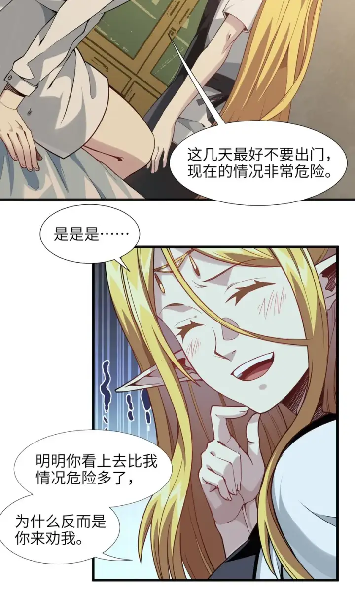《我真不是邪神走狗》019 精灵桃瑞丝图43