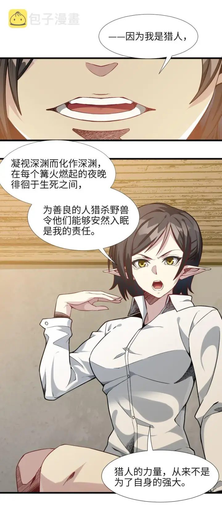 《我真不是邪神走狗》019 精灵桃瑞丝图44