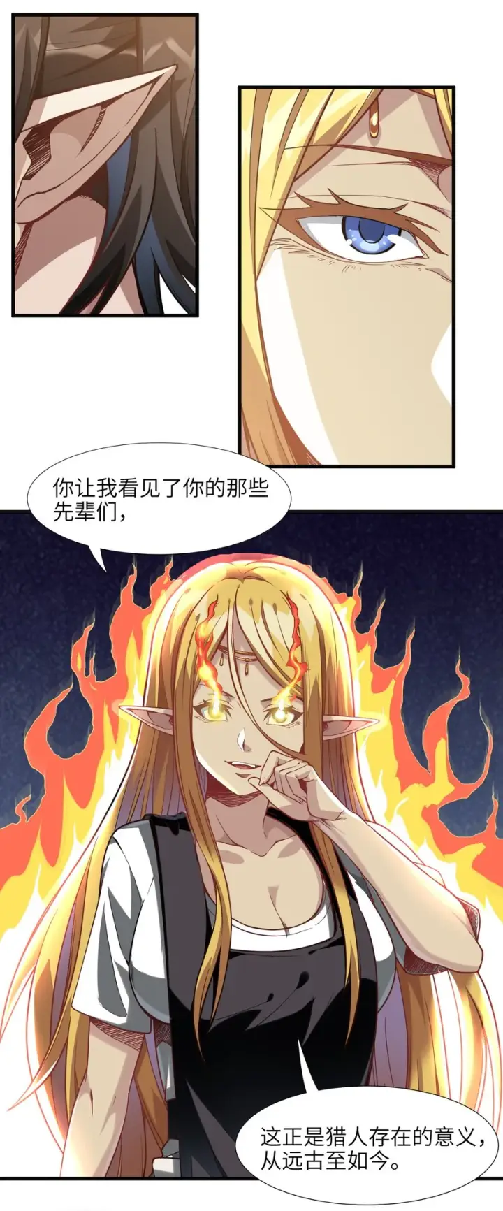 《我真不是邪神走狗》019 精灵桃瑞丝图45