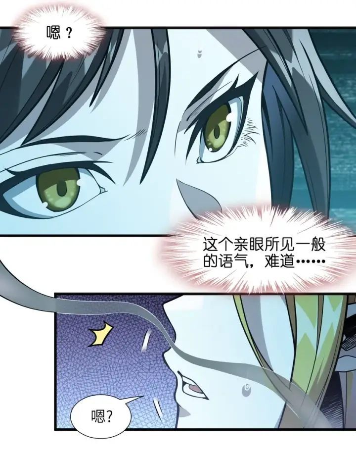 《我真不是邪神走狗》019 精灵桃瑞丝图46