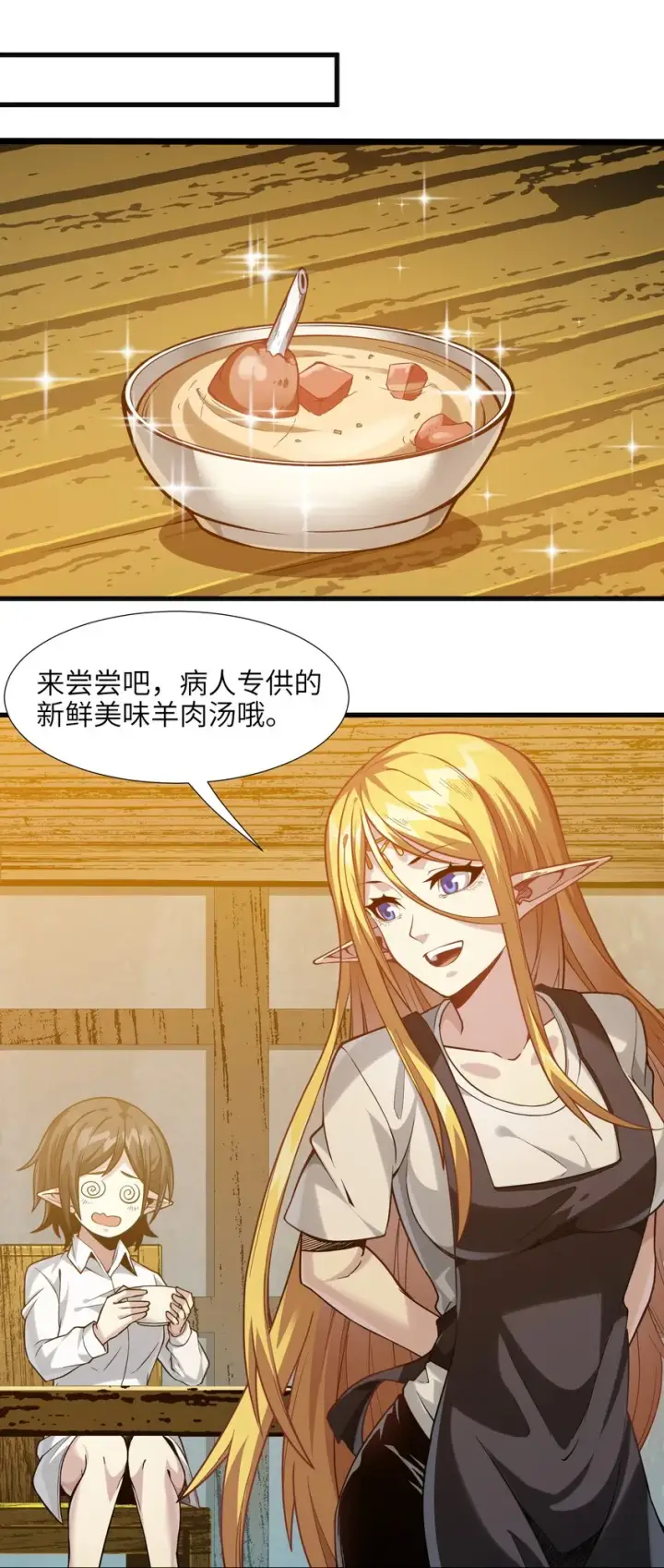《我真不是邪神走狗》019 精灵桃瑞丝图48
