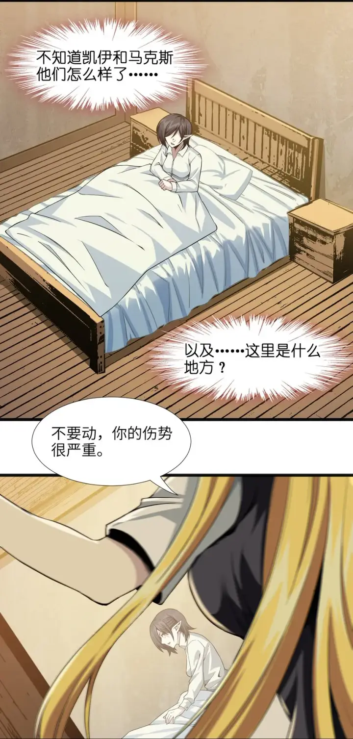 《我真不是邪神走狗》019 精灵桃瑞丝图5